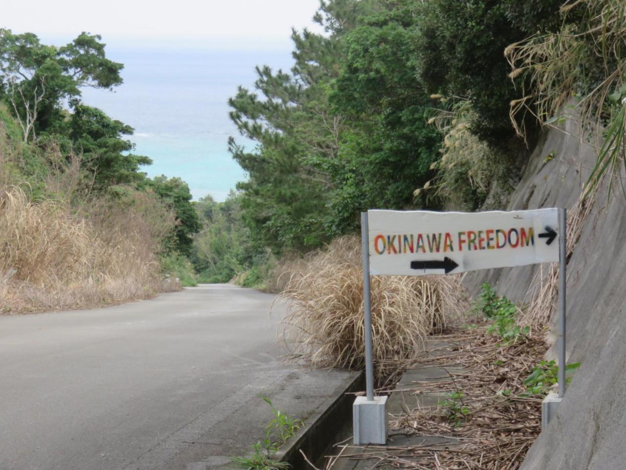 Okinawa Freedom Βίλα Nakijin Εξωτερικό φωτογραφία
