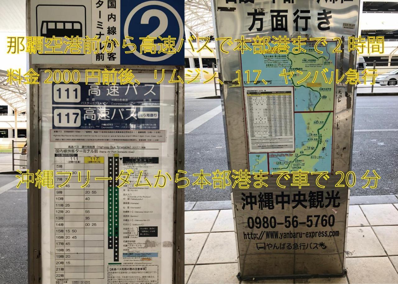 Okinawa Freedom Βίλα Nakijin Εξωτερικό φωτογραφία